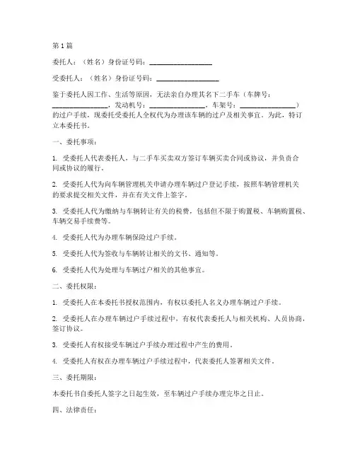 二手车过户委托书(3篇)
