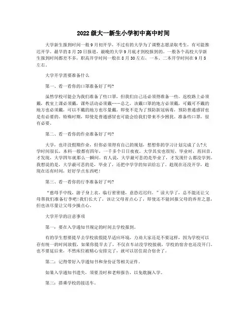 2022级大一新生小学初中高中时间