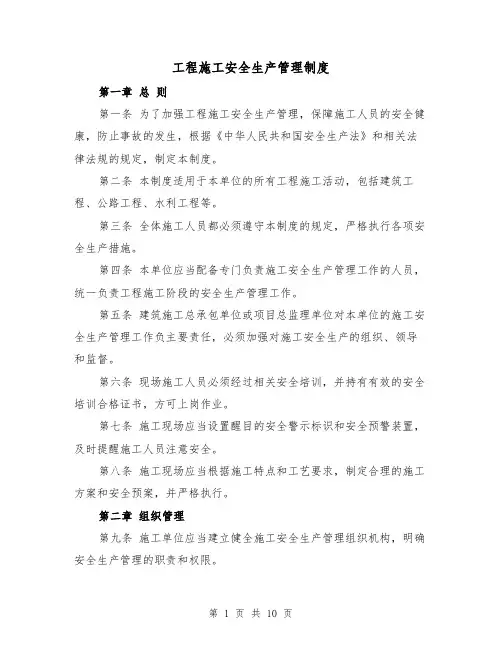 工程施工安全生产管理制度(4篇)