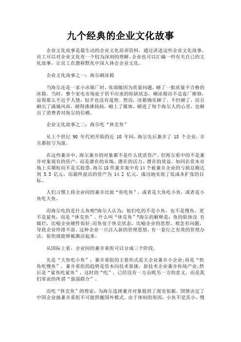 九个经典的企业文化故事