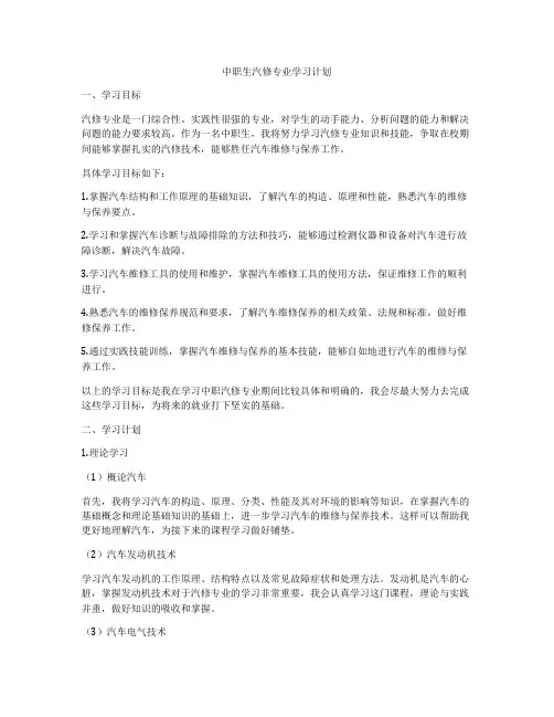 中职生汽修专业学习计划