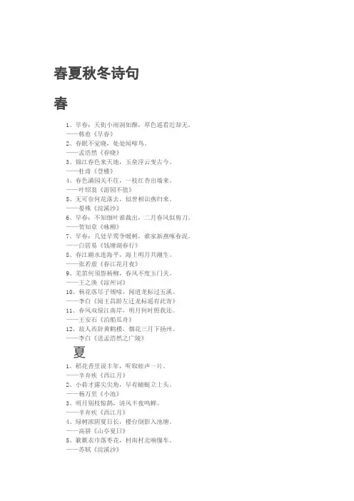 春夏秋冬的成语和诗句