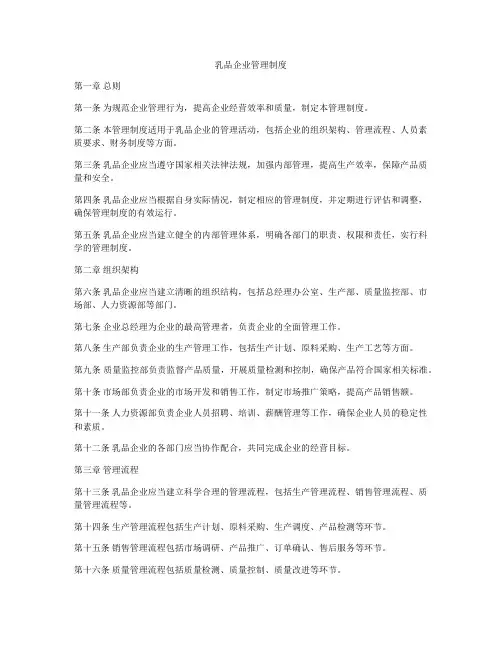 乳品企业管理制度