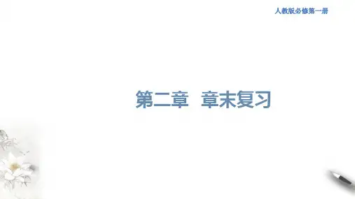 第二章 复习课件(2)-人教版高中化学必修第一册 (共36张PPT)