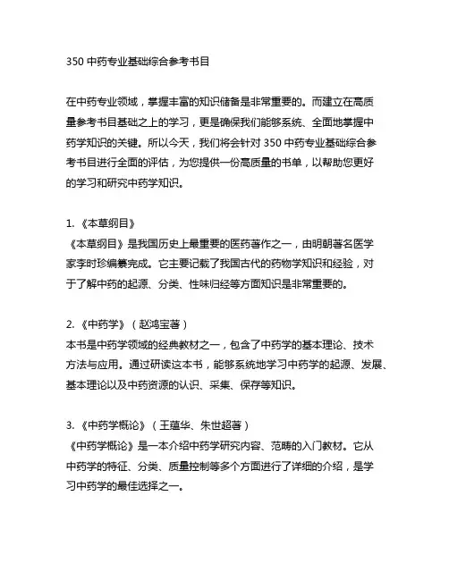 350中药专业基础综合参考书目