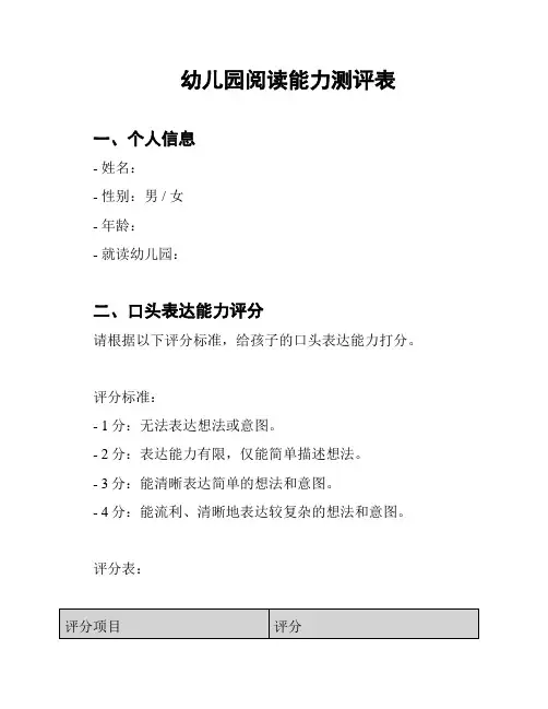 幼儿园阅读能力测评表