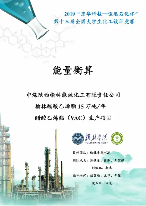 化工设计竞赛7-2附录二：能量衡算(0003)