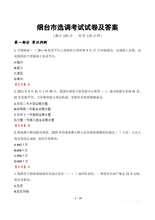 烟台市选调考试试卷及答案