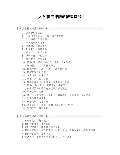 大学霸气押韵的班级口号