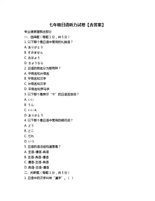 七年级日语听力试卷【含答案】