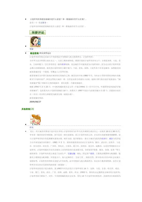 计划单列市和副省级城市是什么意思
