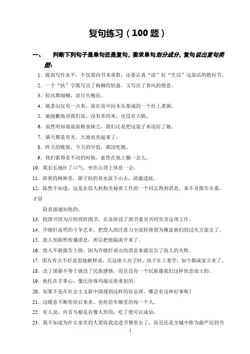 复句练习100