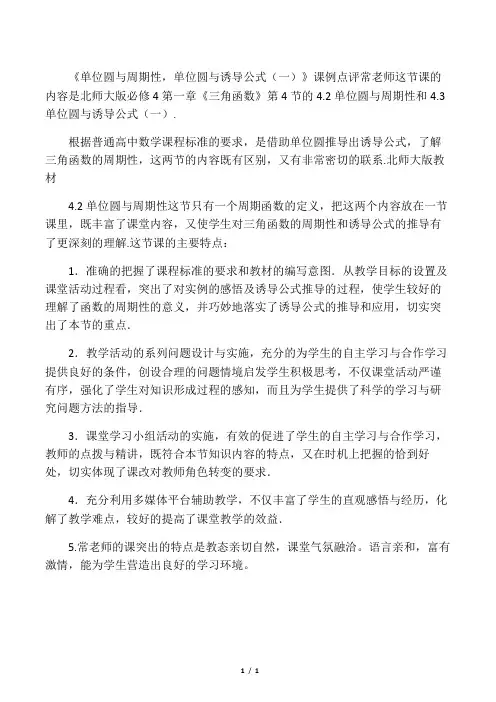 单位圆与周期性、诱导公式点评