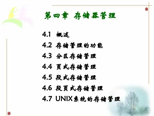 页式存储管理.ppt