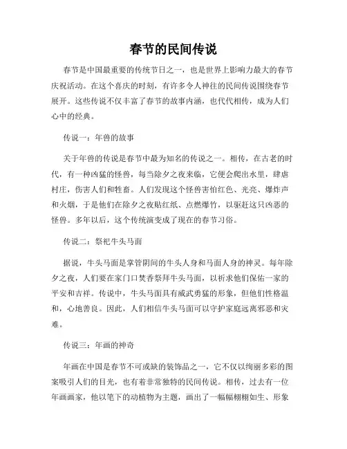 春节的民间传说