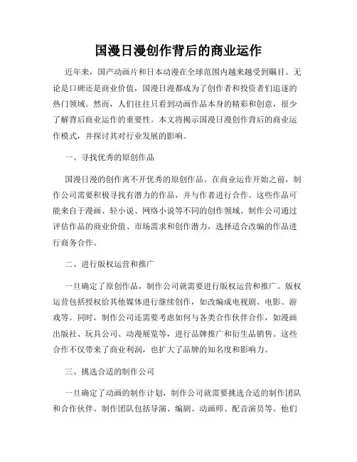 国漫日漫创作背后的商业运作