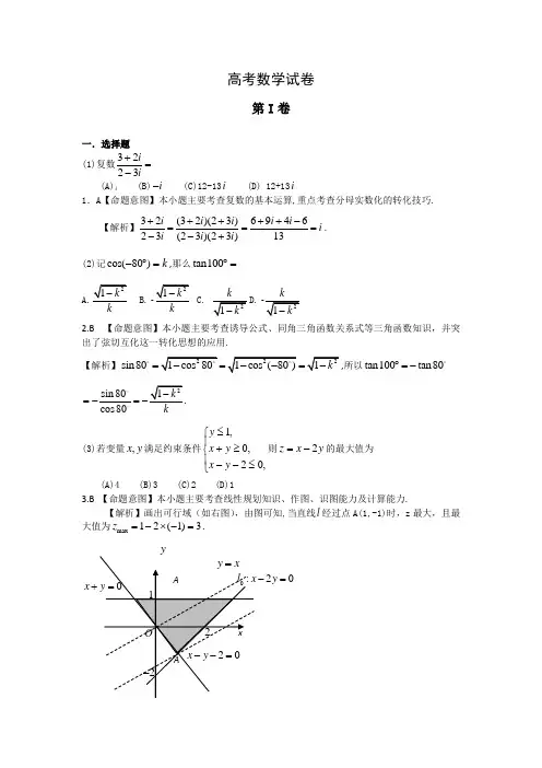 高考数学2010年全国卷1理科试题答案及解析