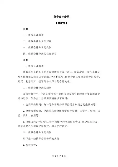 债券会计分录