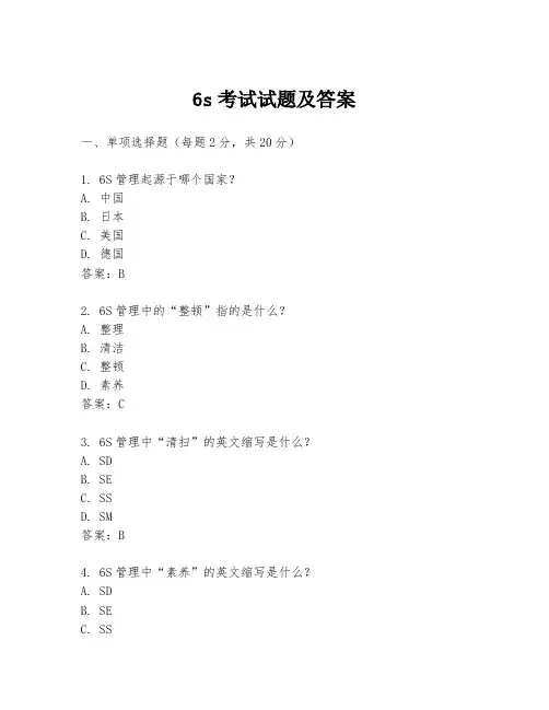 6s考试试题及答案