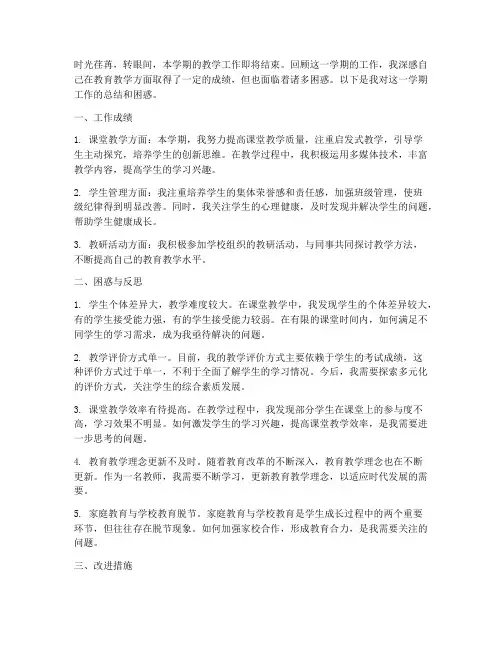 教师工作总结困惑