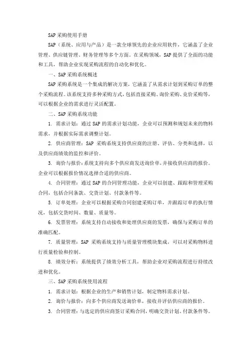 sap采购使用手册