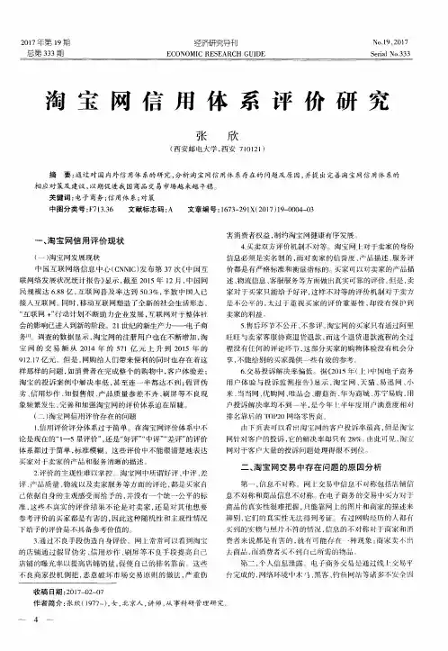 淘宝网信用体系评价研究