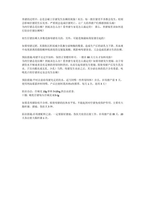 保育阶段仔猪腹泻是什么原因,治疗仔猪腹泻的药物