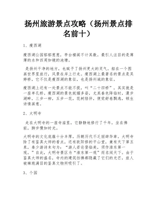 扬州旅游景点攻略(扬州景点排名前十) 