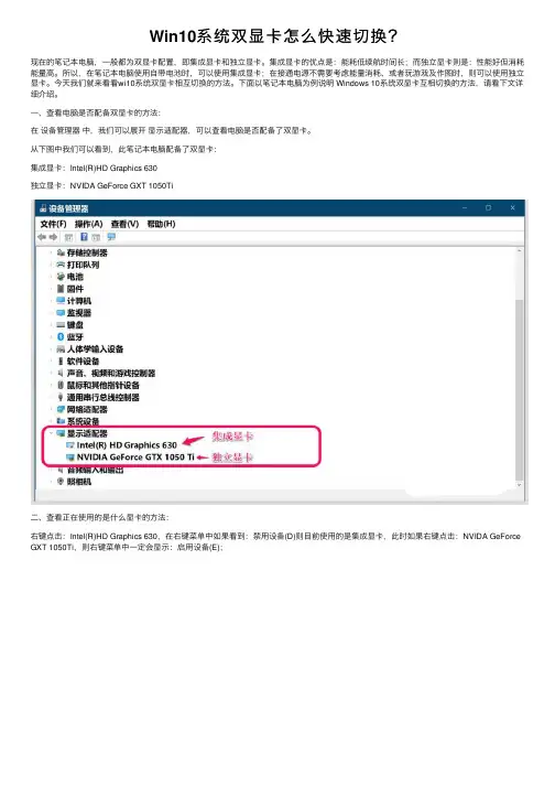 Win10系统双显卡怎么快速切换？