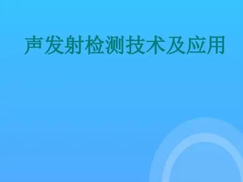 声发射检测技术及应用优秀PPT