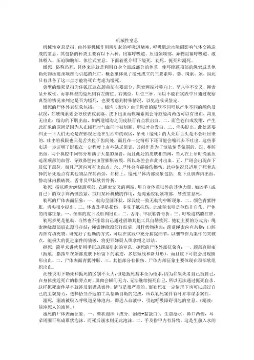 法医学 机械性窒息