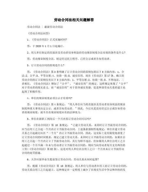 劳动合同法相关问题解答