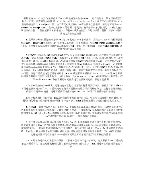 肌钙蛋白的临床意义