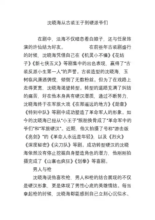 沈晓海从古装王子到硬派爷们
