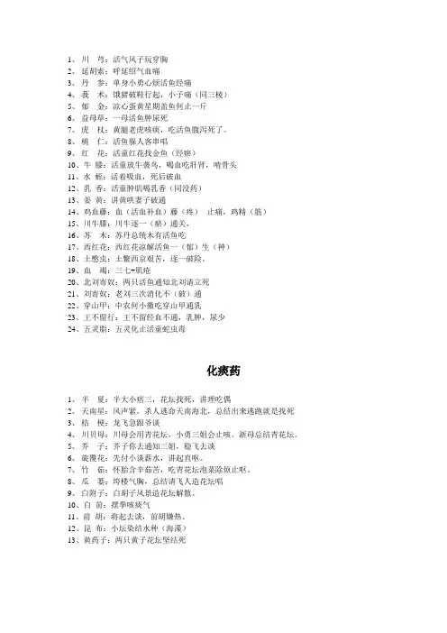 单味药谐音记忆