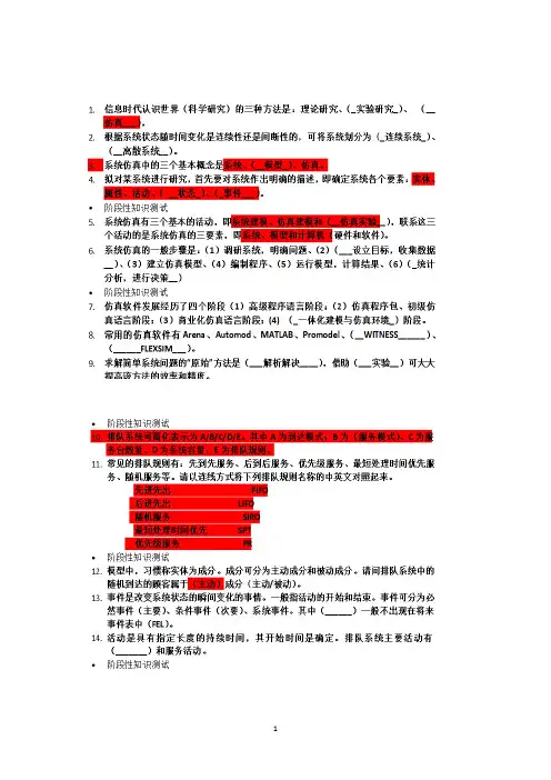 系统仿真建模复习资料中国矿业大学