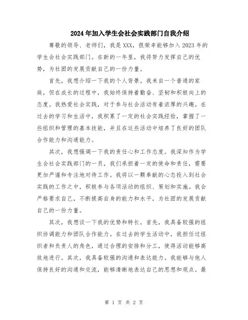 2024年加入学生会社会实践部门自我介绍