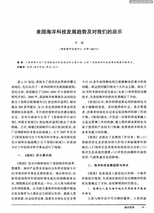 美国海洋科技发展趋势及对我们的启示