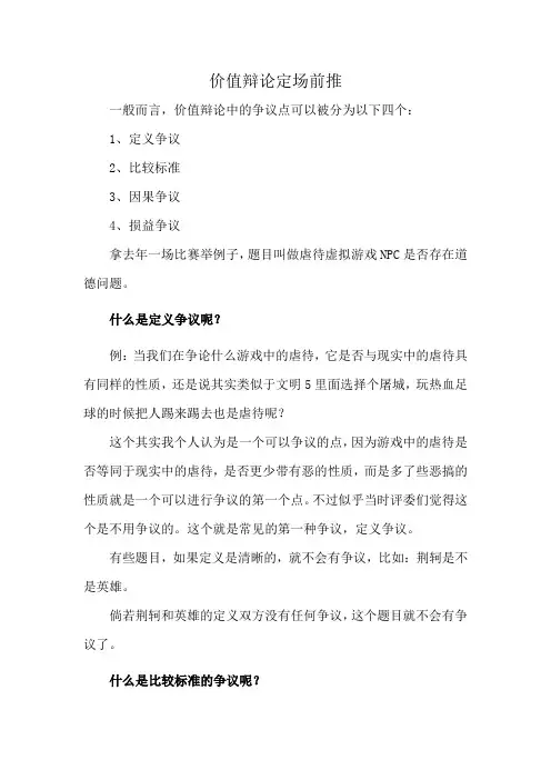 价值辩论定场前推