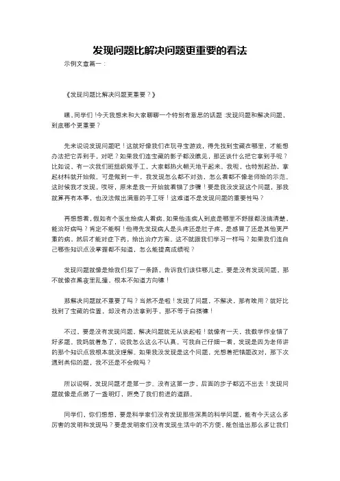发现问题比解决问题更重要的看法