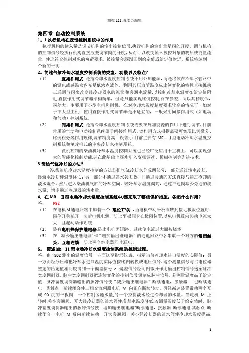 轮机自动化简答题资料