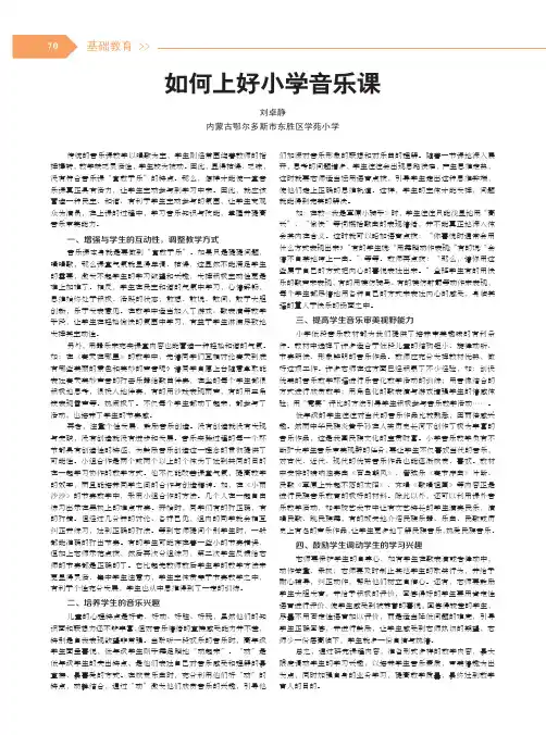 如何上好小学音乐课