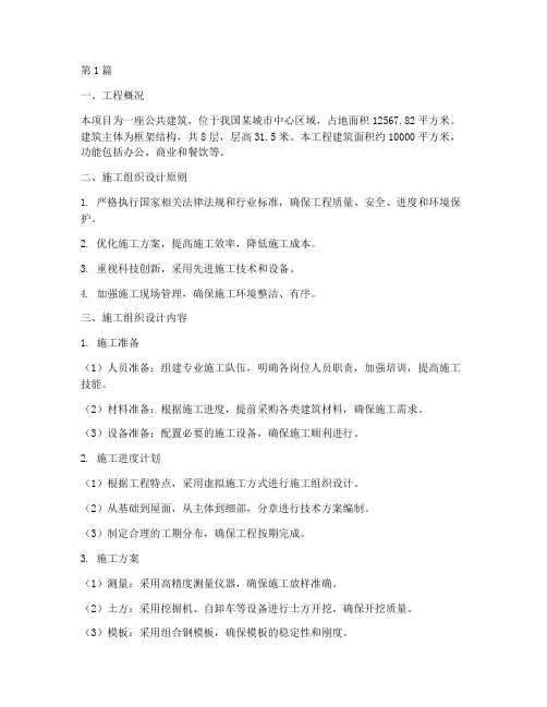 土木工程_施工组织设计(3篇)