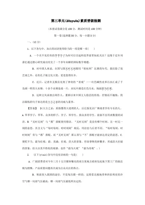 高中第3单元单元综合检测选修中国现代诗歌散文欣赏诗歌分试题(共16页)