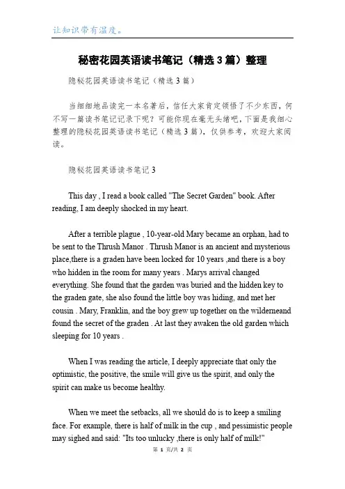 秘密花园英语读书笔记(精选3篇)整理