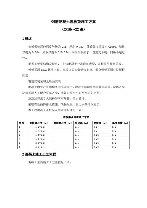 盖板渠施工方案