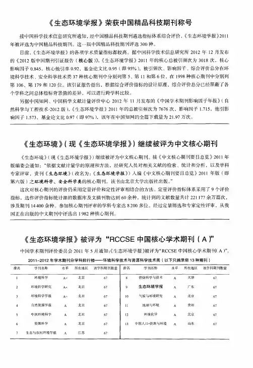 《生态环境》(现《生态环境学报》)继续被评为中文核心期刊