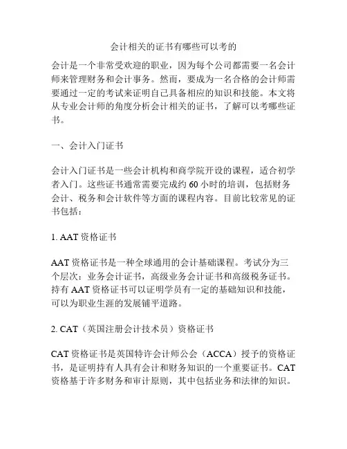 会计相关的证书有哪些可以考的
