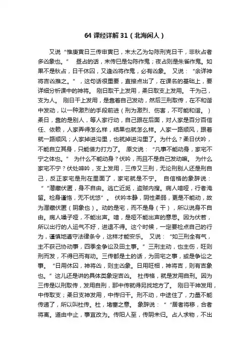 64课经详解31（北海闲人）