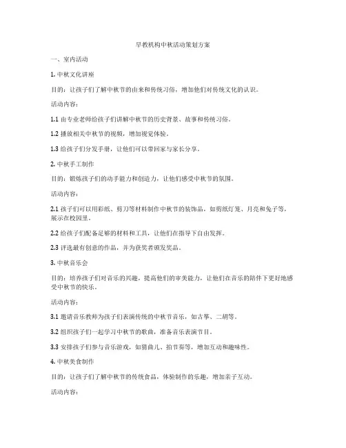 早教机构中秋活动策划方案